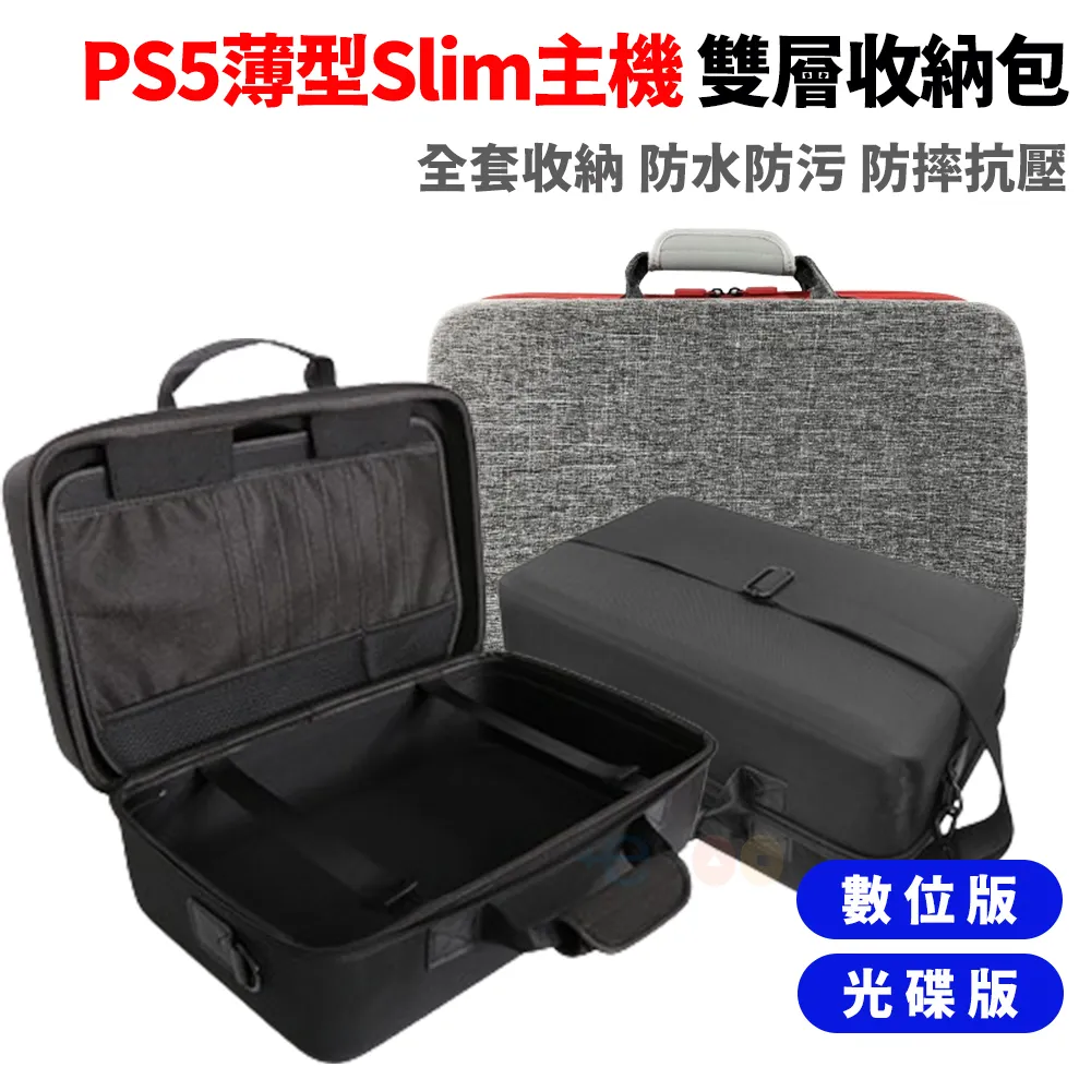 PS5 薄型 slim主機 單層收納包 歷史價格詳細信息
