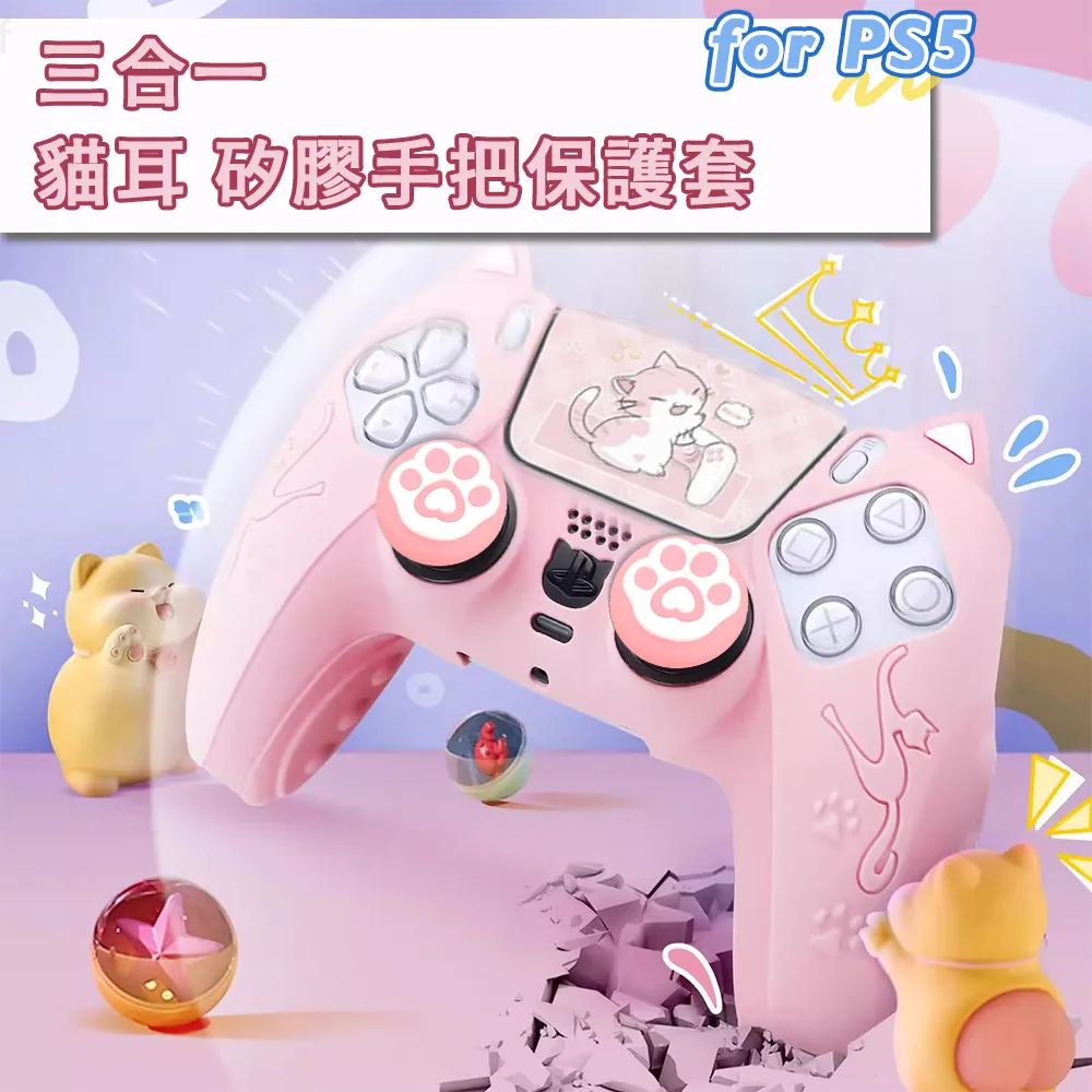【PS5】副廠 手把/控制器  三合一貓耳造型 手把保護套 果凍套 防塵套 歷史價格詳細信息