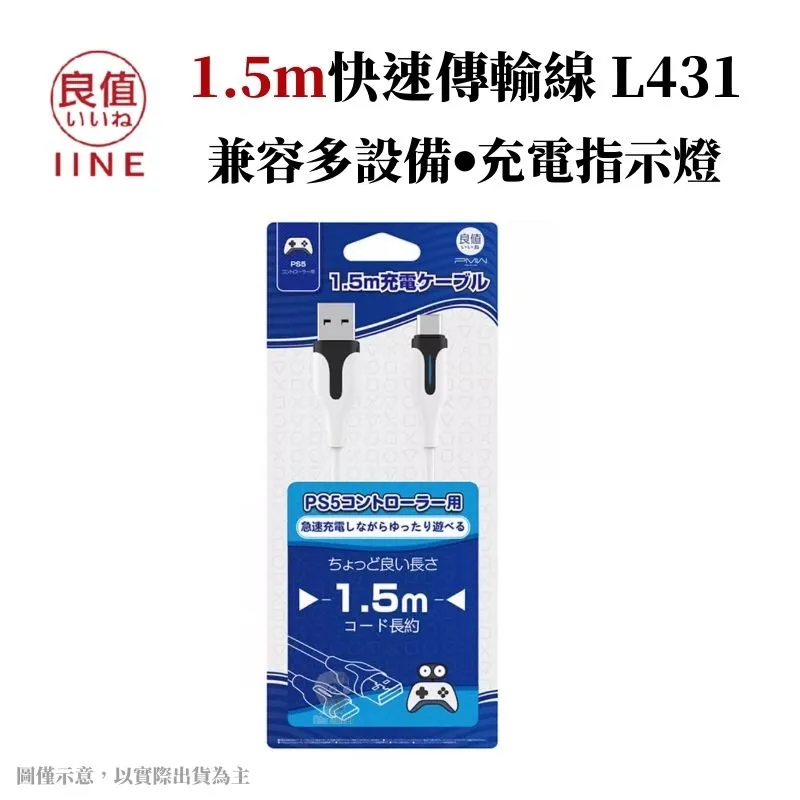 良值 PS5 USB to Type-C 快充 充電線 L432 L431(1.5m/3m任選)現貨【GAME休閒館】 歷史價格詳細信息