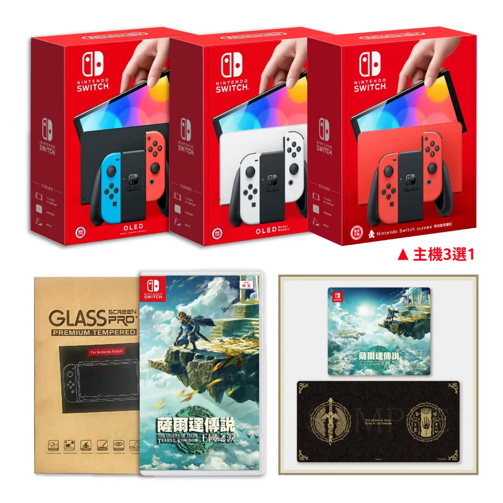 【Switch OLED 王國之淚優惠】NS 薩爾達王國之淚 特仕主機＋遊戲＋玻璃貼＋保護殼＋收納包＋類比套【台中星光】 歷史價格詳細信息