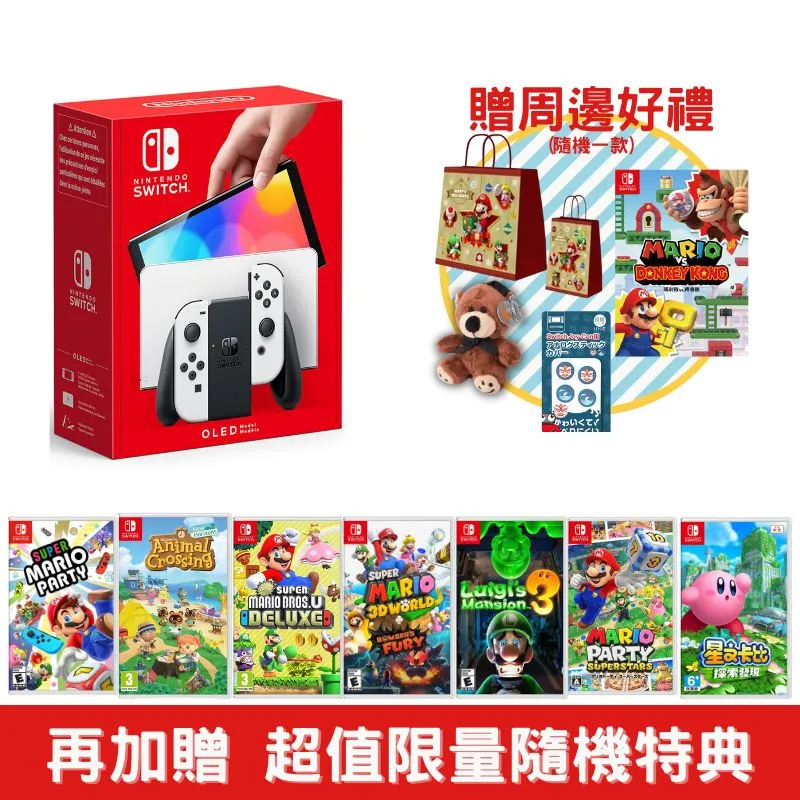 Switch OLED主機(白色)+薩爾達無雙限定版+精選遊戲一片+漆彈包+保護貼+類比套+卡匣盒+充電座 歷史價格詳細信息