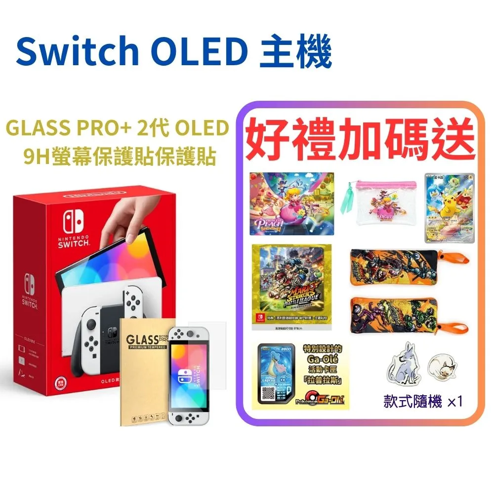 【Nintendo 任天堂】Switch OLED電光紅藍主機+《健身環大冒險》+《遊戲任選X2》附《9H鋼化貼》 歷史價格詳細信息