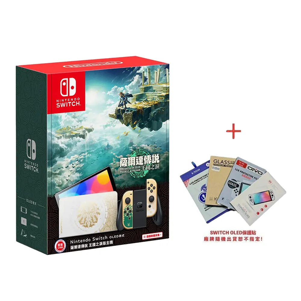 NS Switch OLED 主機 薩爾達傳說 王國之淚 特仕款 【預購】 【GAME休閒館】 歷史價格詳細信息