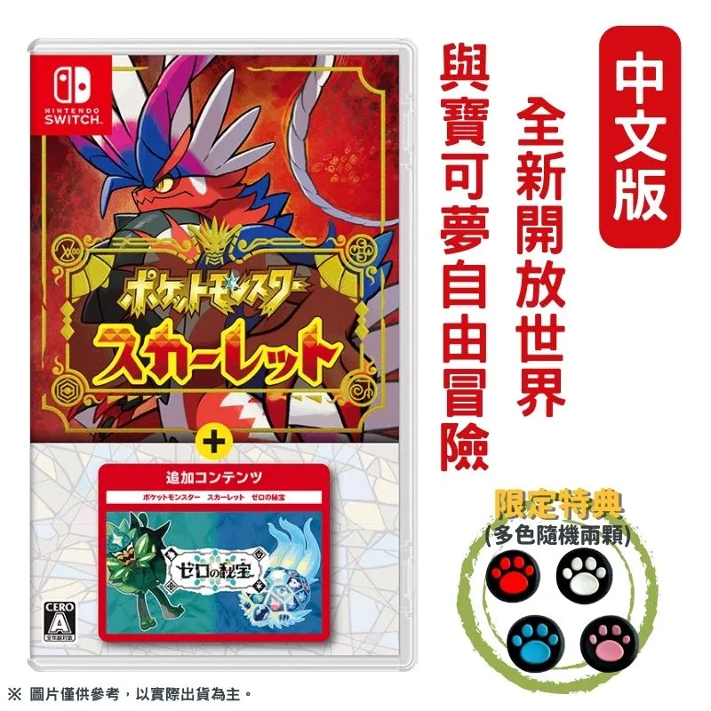 NS《 寶可夢 朱 + 擴充票 》中文版 歷史價格詳細信息