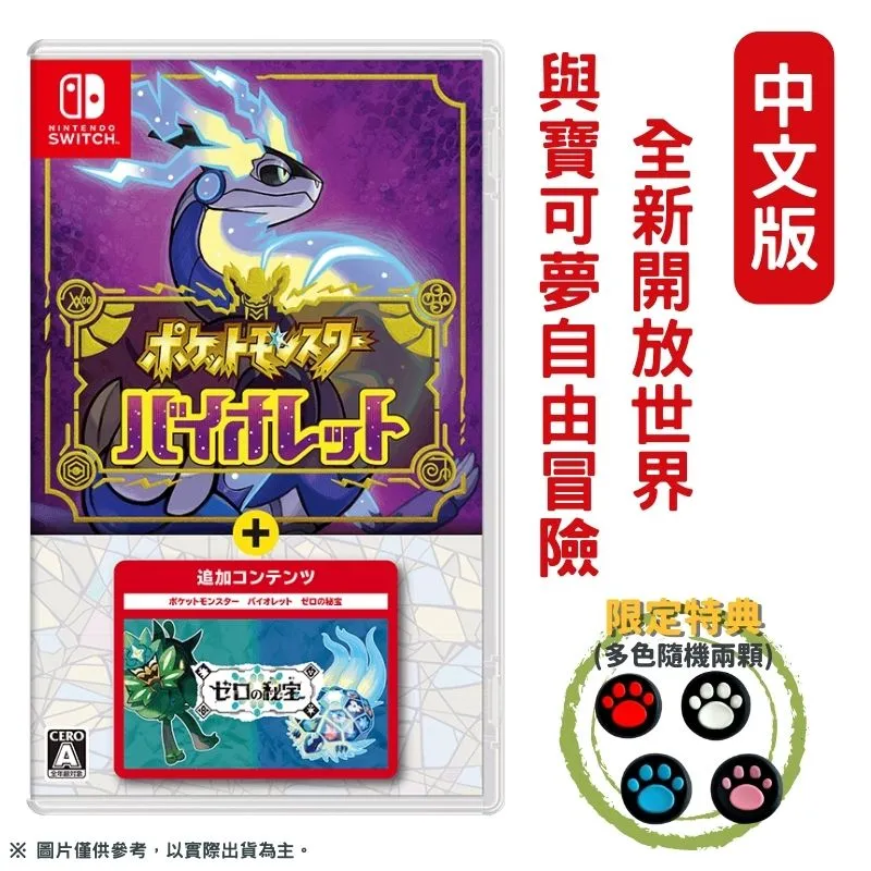 NS《寶可夢 紫 + 零之秘寶》中文版（台灣公司貨）（任天堂 Nintendo Switch） 歷史價格詳細信息