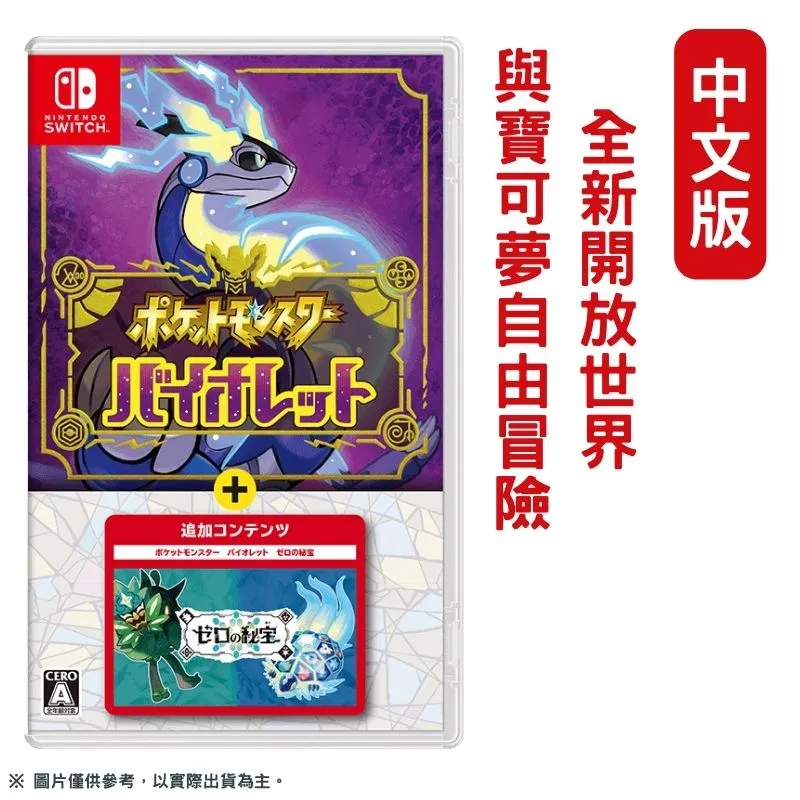 NS《寶可夢 紫 + 零之秘寶》中文版（台灣公司貨）（任天堂 Nintendo Switch） 歷史價格詳細信息