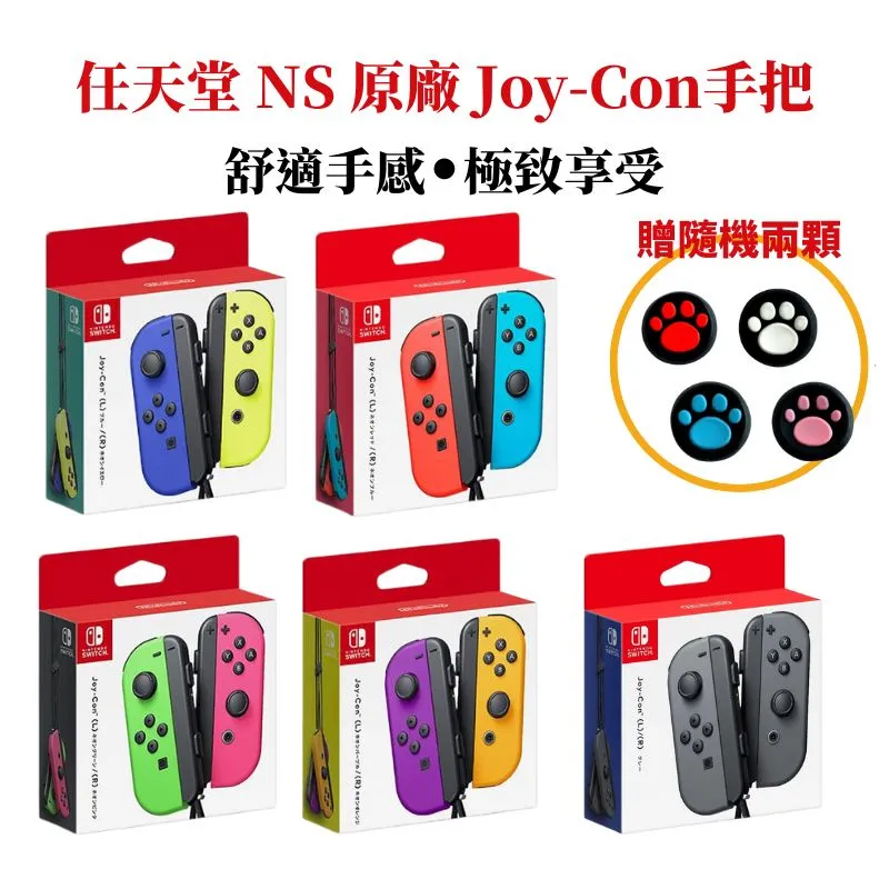 NS 任天堂 Switch Joy-Con 無線控制器 灰色、彩色手把組選一 ※PC可用【電玩國度】PRO可參考 歷史價格詳細信息