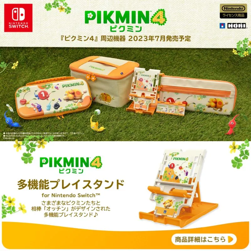 Hori 皮克敏4 周邊組 包包 支架 便攜包 卡夾盒【皮克星】預購 7月-9月 硬殼主機包 收納包 收納袋 歷史價格詳細信息