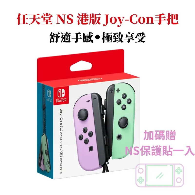 NS 任天堂 Switch Joy-Con 無線控制器 灰色、彩色手把組選一 ※PC可用【電玩國度】PRO可參考 歷史價格詳細信息