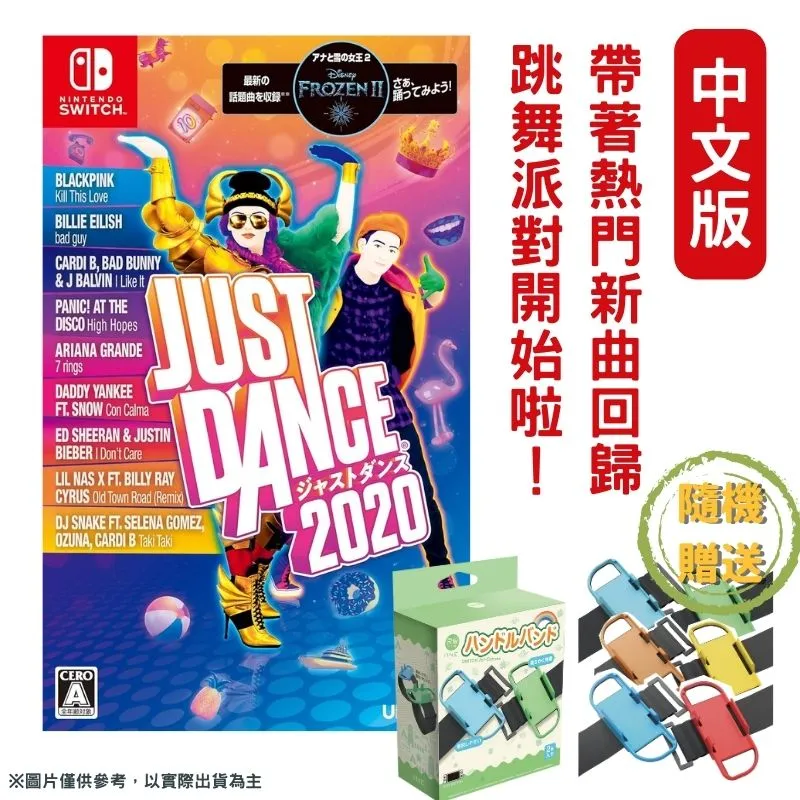 NS Switch 舞力全開 2020＋2021＋2022 遊戲＋跳舞腕帶＋卡盒 【熱舞同樂組】中文版全新品【台中星光】 歷史價格詳細信息