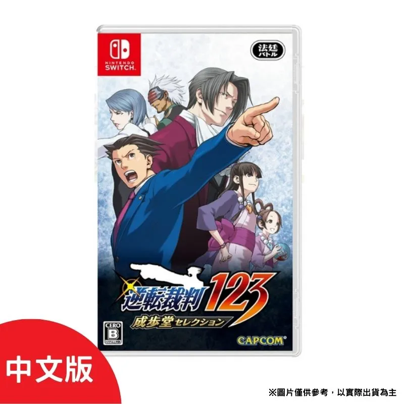 NS Switch 逆轉裁判 123 成步堂精選集 中文版 歷史價格詳細信息