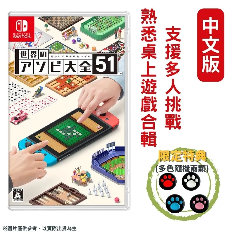 NS《世界遊戲大全 51》中日英文版（台灣公司貨）（任天堂 Nintendo Switch） 歷史價格詳細信息