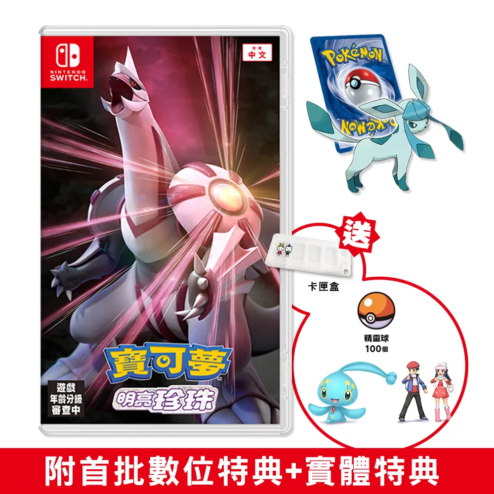 NS Switch 寶可夢 明亮珍珠 【附預購特典＋Ga-Ole卡匣】中文版全新品 台中星光電玩 歷史價格詳細信息
