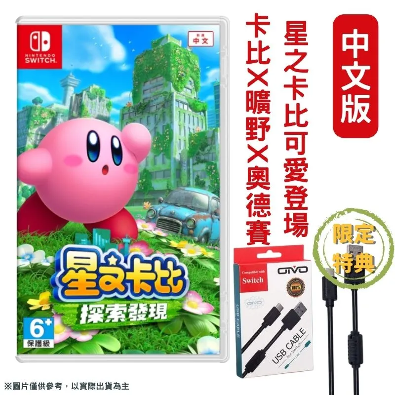 NS 星之卡比 探索發現 中文版 正篇系列首款3D動作遊戲 擁有濃縮了遊戲性與漂亮外觀的地圖且能兼顧兩者優點的遊戲作品 歷史價格詳細信息