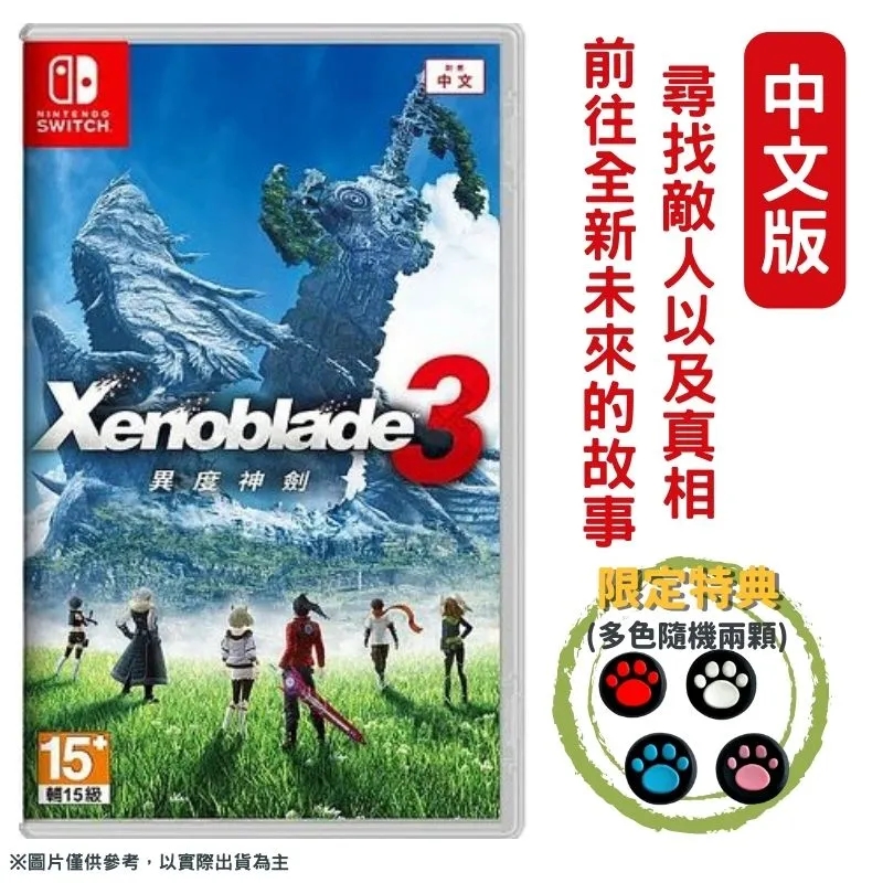 NS 異度神劍3 中文版 歷史價格詳細信息