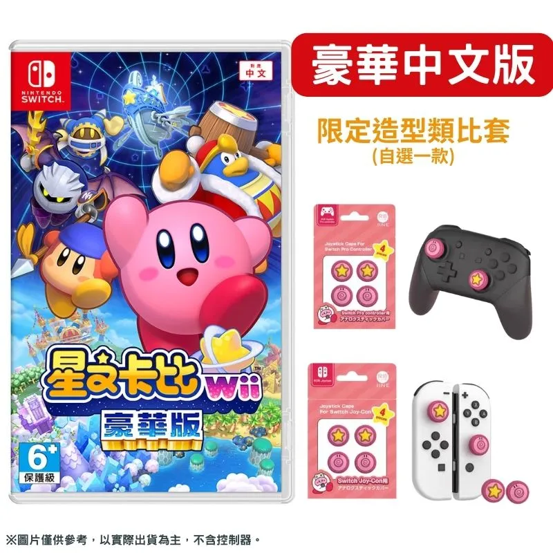 NS Switch 星之卡比 Wii 豪華版 中文版 歷史價格詳細信息
