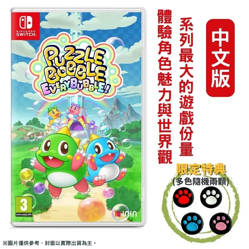 NS《益智泡泡龍 一起泡泡戰！》中文版（台灣公司貨）（任天堂Nintendo Switch） 歷史價格詳細信息