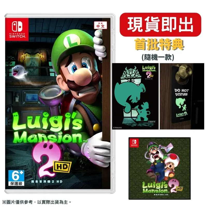 《Switch NS 路易吉洋樓 2(中文版)》 歷史價格詳細信息