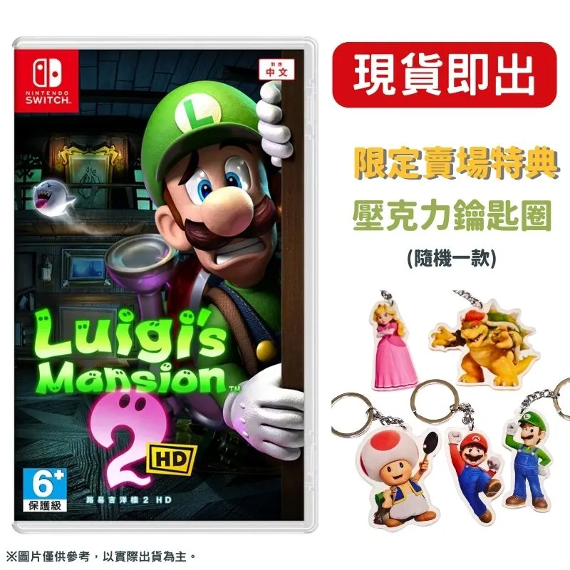 《Switch NS 路易吉洋樓 2(中文版)》 歷史價格詳細信息