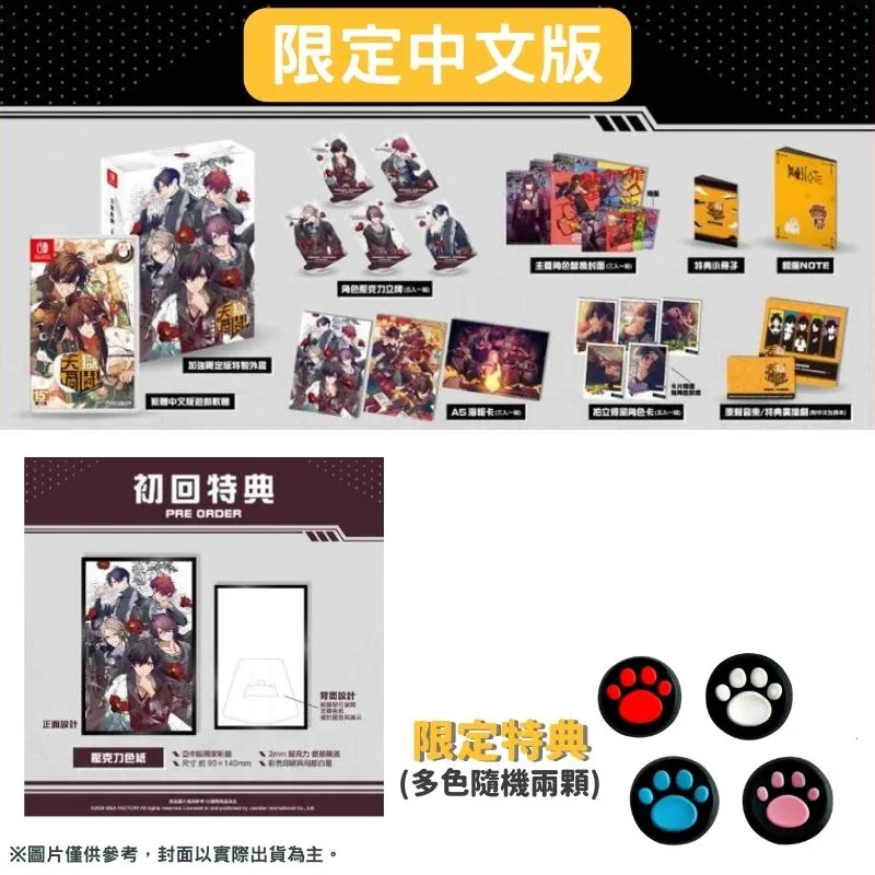 NS Switch 天獄亂鬪 -strayside- 中文限定版 乙女遊戲 價格比較,價格查詢,歷史價格詳細信息