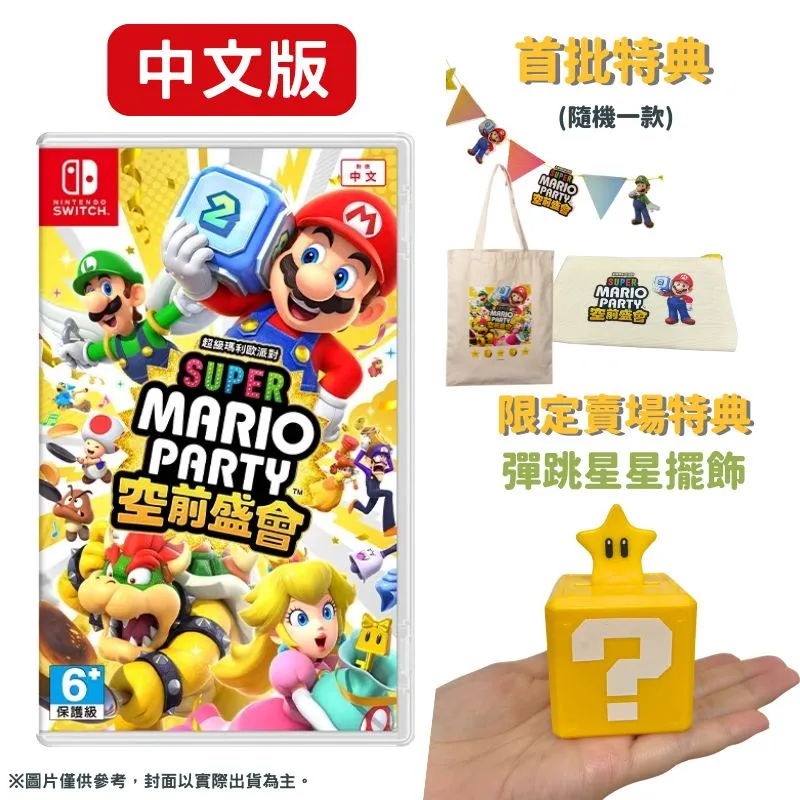 NS《 超級瑪利歐派對 空前盛會 》中文一般版 歷史價格詳細信息