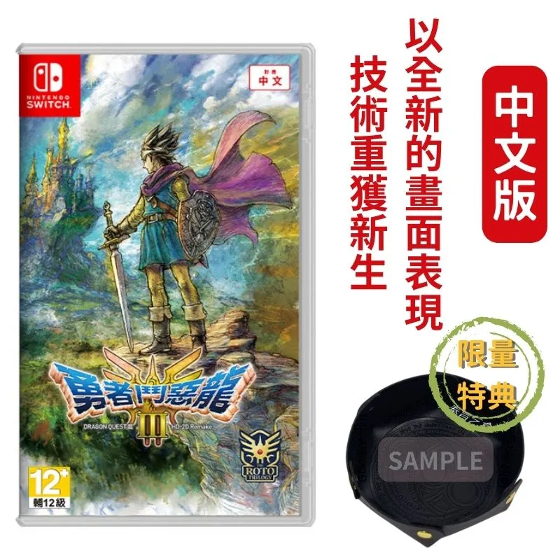 NS Switch 勇者鬥惡龍 怪物仙境3 魔族王子與艾爾芙的旅程 中文版 歷史價格詳細信息