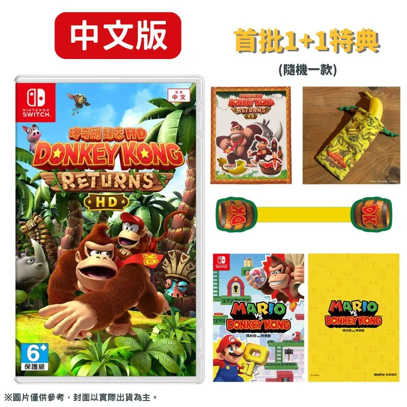 NS《 咚奇剛 歸來 HD 》中文一般版 歷史價格詳細信息