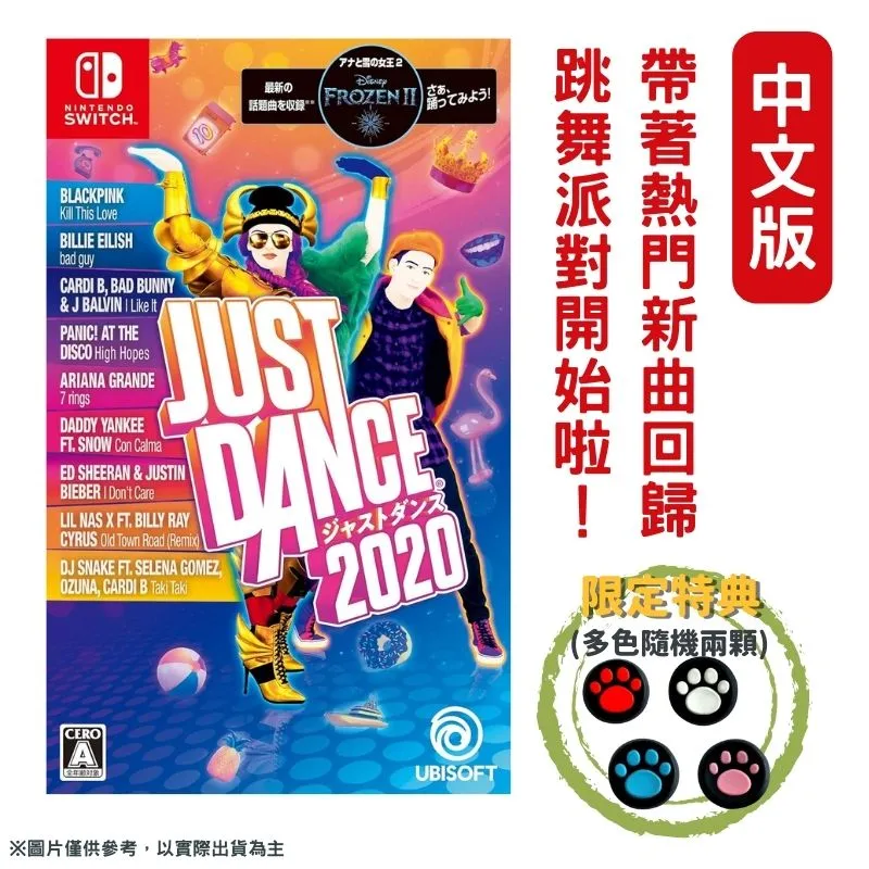 NS Switch 舞力全開 2020＋2021＋2022 遊戲＋跳舞腕帶＋卡盒 【熱舞同樂組】中文版全新品【台中星光】 歷史價格詳細信息
