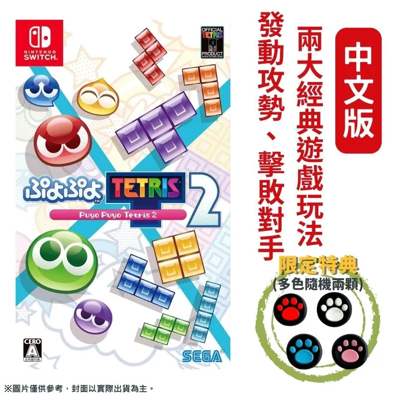 NS Switch《魔法氣泡特趣思俄羅斯方塊 2 Puyo Puyo Tetris 2》英文歐版 歷史價格詳細信息