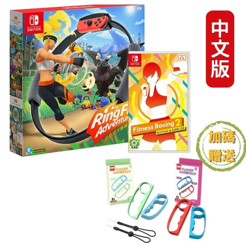 【Nintendo 任天堂】Switch健身環大冒險+體感遊戲任選一+手腕帶 歷史價格詳細信息