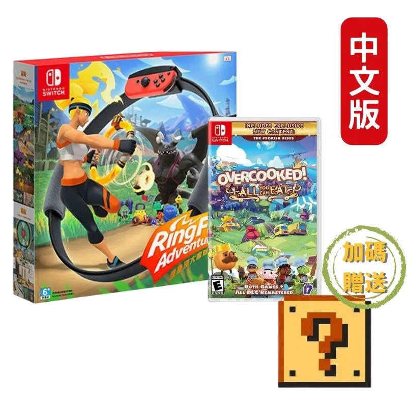 【Nintendo 任天堂】Switch健身環大冒險+體感遊戲任選一+手腕帶 歷史價格詳細信息