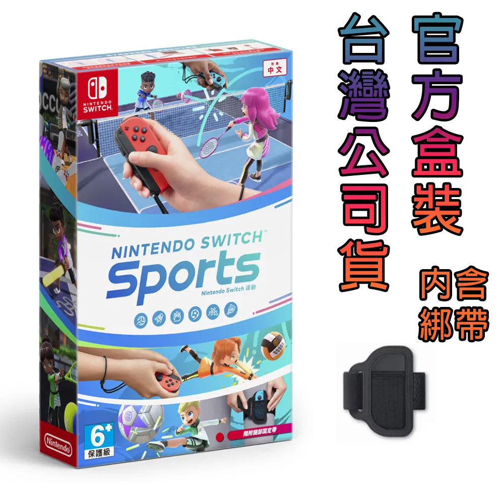 Switch 運動 Sports 中文版+遊戲片１片 等多款選【現貨】【GAME休閒館】 歷史價格詳細信息