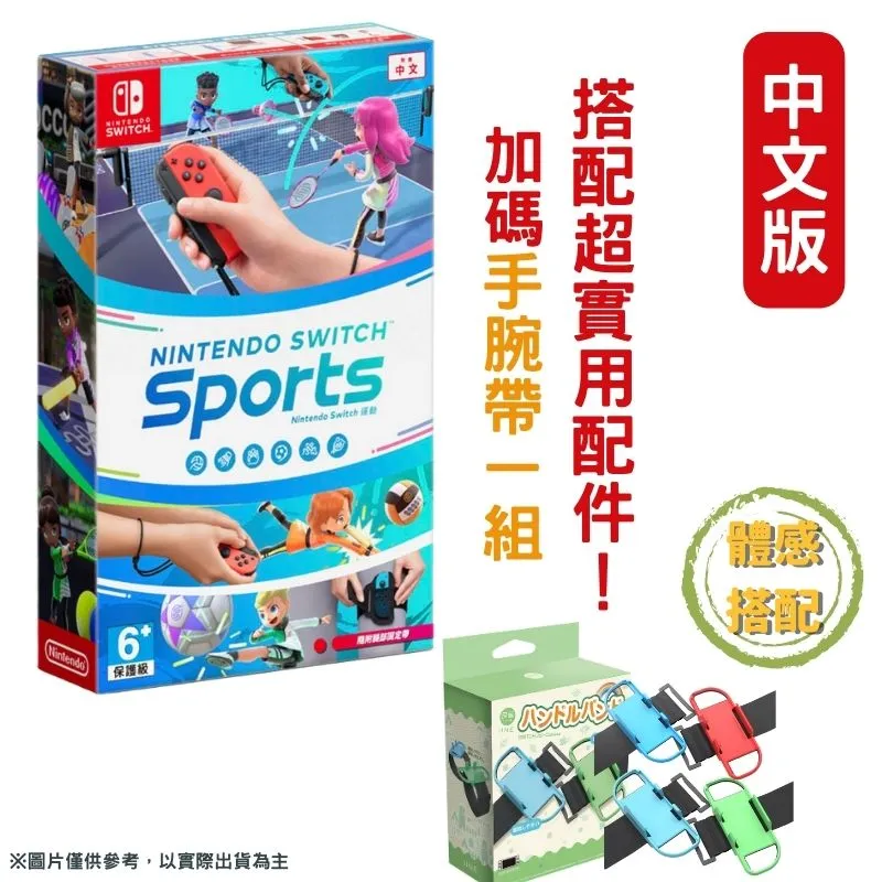 NS SWITCH 運動 Sports 特典 手腕帶 護腕{沒有遊戲喔}全新未拆【YJ】維二商店 歷史價格詳細信息