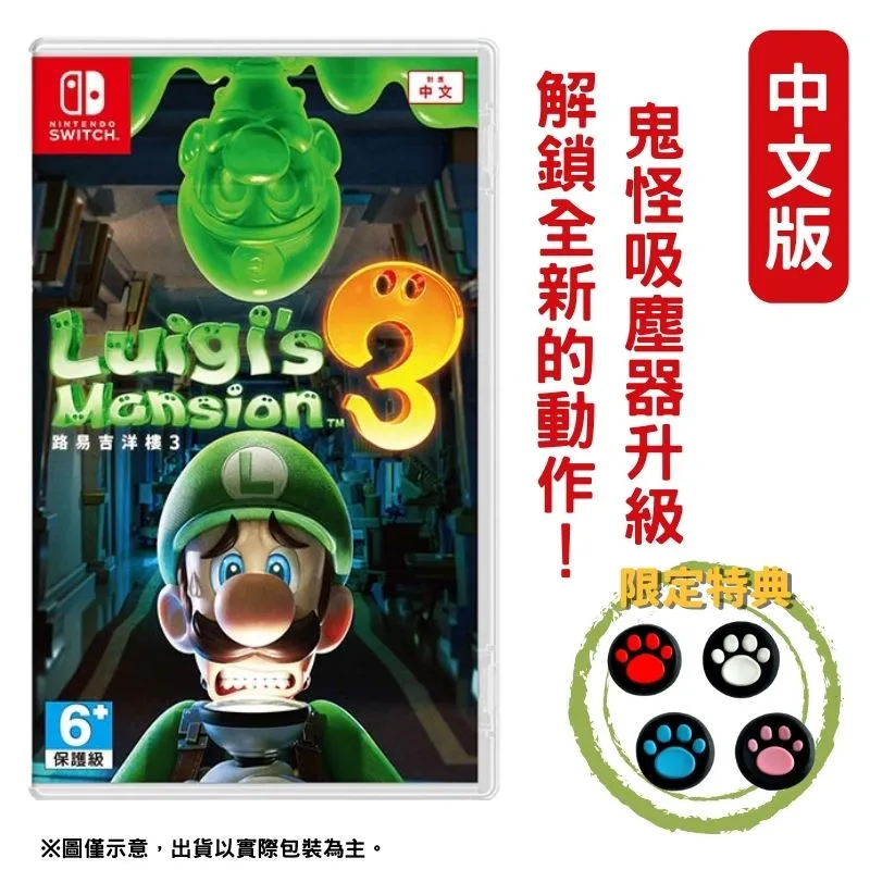 NS《路易吉洋樓 3》中文版 歷史價格詳細信息