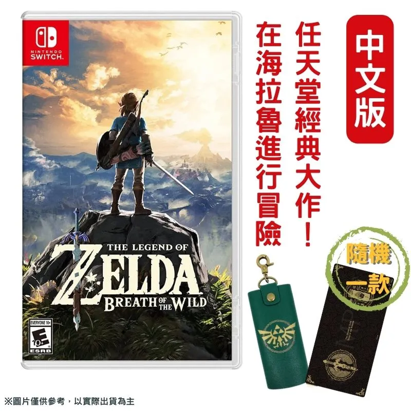 NS Switch 薩爾達傳說 曠野之息 荒野之息＋異域神劍 異度神劍 終極版 RPG最強神作組 【台中星光電玩】 歷史價格詳細信息