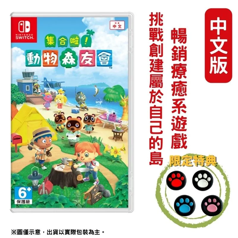 NS switch 動物森友會 動物之森 集合啦！中文版【飛鴻數位館】 歷史價格詳細信息