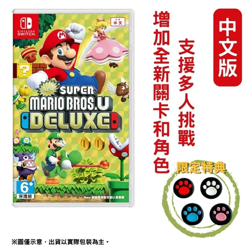 Switch 超級瑪利歐兄弟U 豪華版 中文版 瑪利歐兄弟 馬力歐 Blue One 電玩 遊戲片 歷史價格詳細信息
