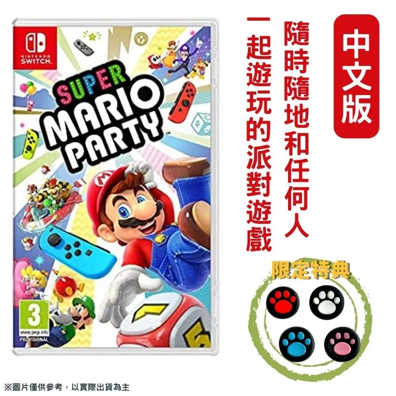 Switch NS 超級瑪利歐派對 (中文版) 歷史價格詳細信息