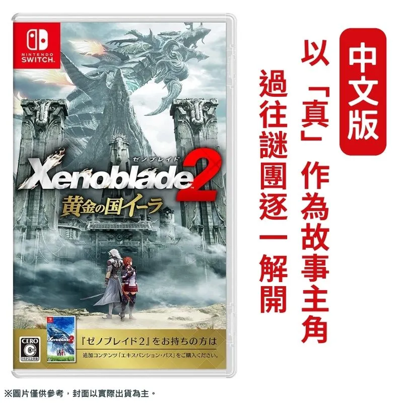 NS《異度神劍 2：黃金之國的伊拉》中文版【GAME休閒館】 歷史價格詳細信息