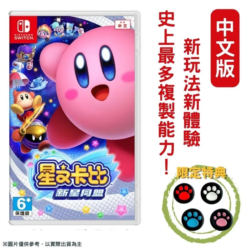 Switch 星之卡比 新星同盟 遊戲 Kirby: Star Allies 中文版 【魔力電玩】 歷史價格詳細信息