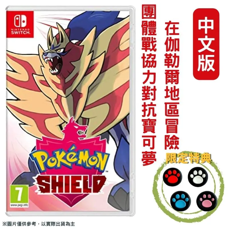 NS Switch 寶可夢 盾 中文美版 Pokemon Shield【一起玩】(現貨全新) 歷史價格詳細信息