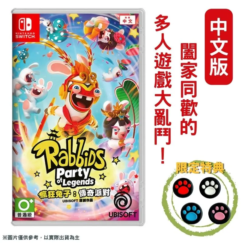 NS 瘋狂兔子 傳奇派對 / 中文版【電玩國度】 歷史價格詳細信息