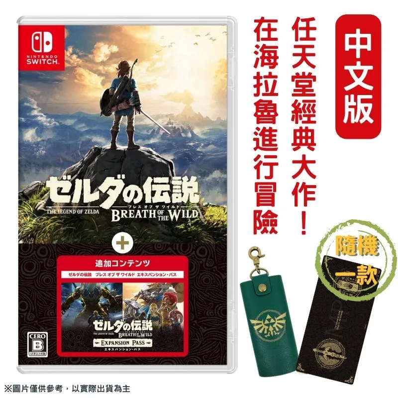 NS Switch 薩爾達傳說 曠野之息 荒野之息＋異域神劍 異度神劍 終極版 RPG最強神作組 【台中星光電玩】 歷史價格詳細信息
