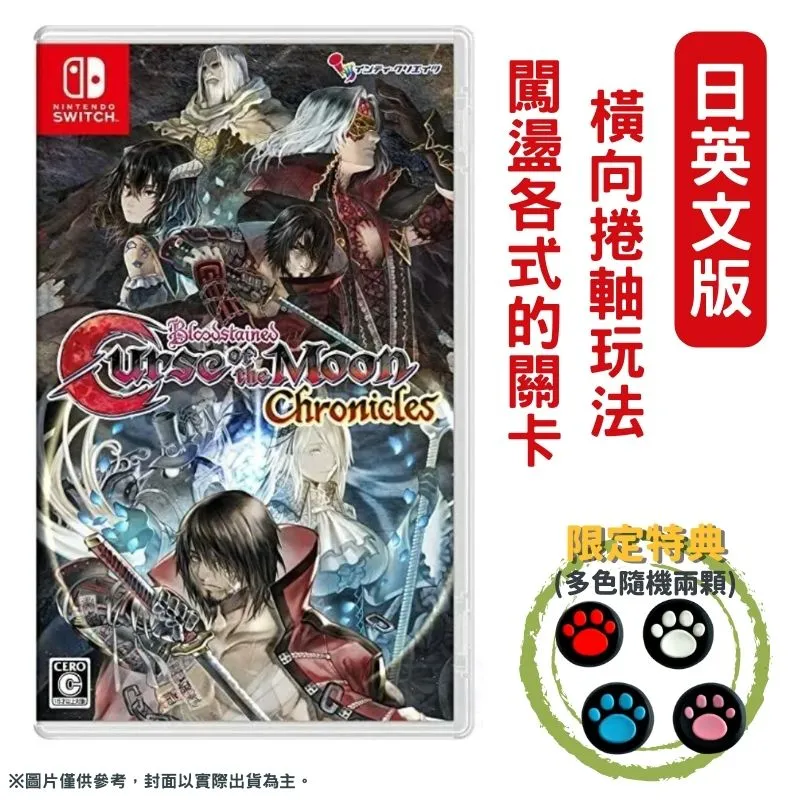 NS SWITCH 血咒之城：月之詛咒 編年史 英日文日版 Bloodstained: Curse (一起玩) 歷史價格詳細信息