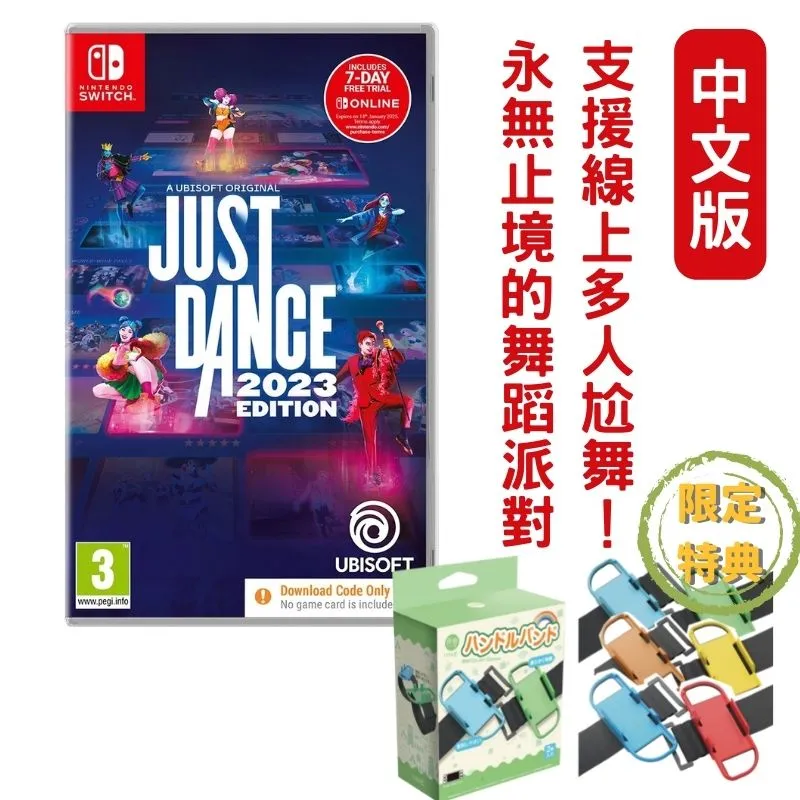 NS Switch 舞力全開 2023 Just Dance2023中文盒裝序號 12月第二批預購到貨無特典 廠商直送 歷史價格詳細信息