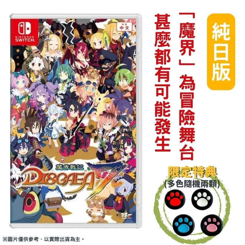 NS Switch 魔界戰記 DISGAEA 7 純日版 價格比較,價格查詢,歷史價格詳細信息