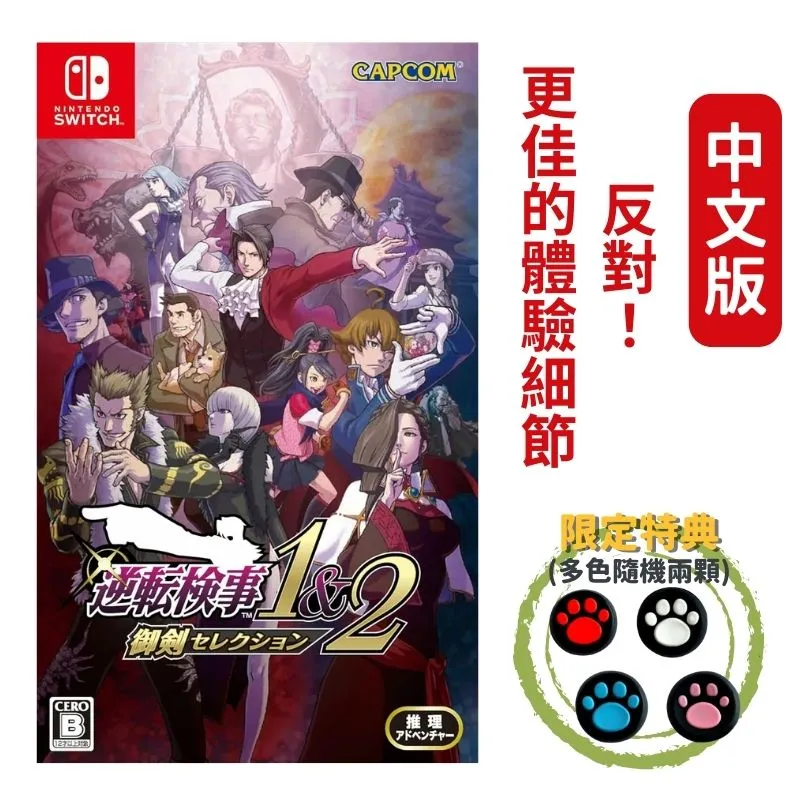 NS Switch 逆轉裁判 123 成步堂精選集 中文版 歷史價格詳細信息