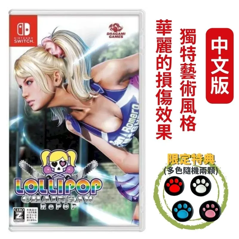 NS Switch 電鋸甜心 RePOP 中文版 殭屍動作遊戲 歷史價格詳細信息