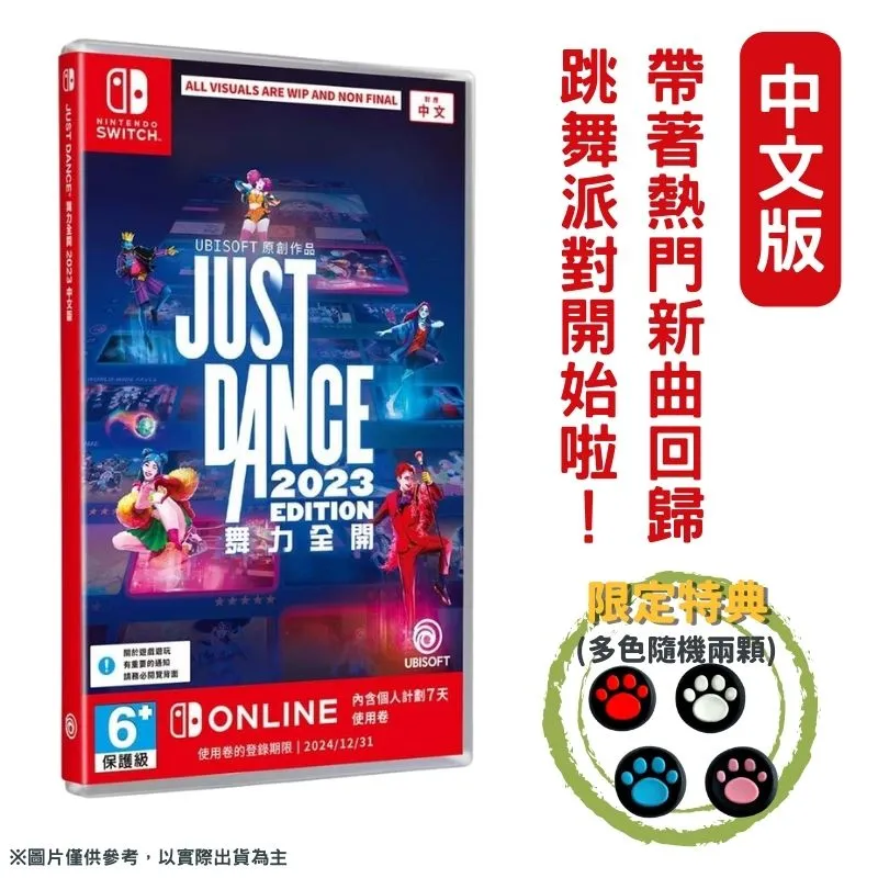 NS Switch 舞力全開 2023 Just Dance2023中文盒裝序號 12月第二批預購到貨無特典 廠商直送 歷史價格詳細信息