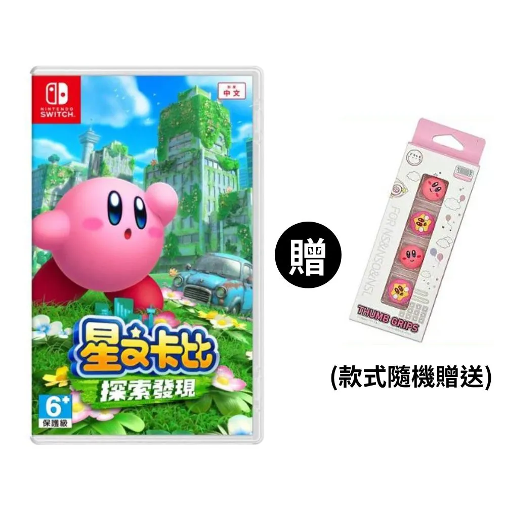 Switch遊戲 星之卡比 新星同盟 Kirby: Star Allies 中文版【魔力電玩】 歷史價格詳細信息